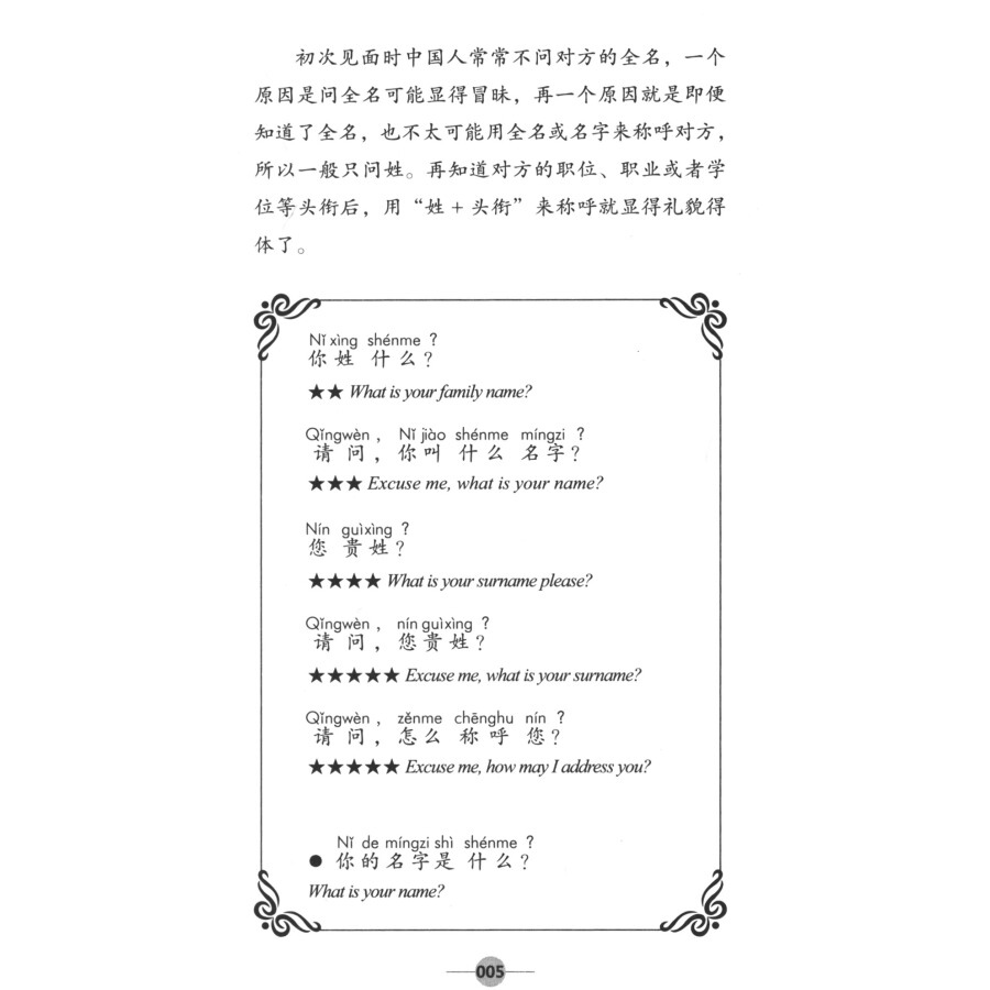 Sample pages of Manners Matter - A Practical Guide to Socializing with Chinese (ISBN:9787513815772)