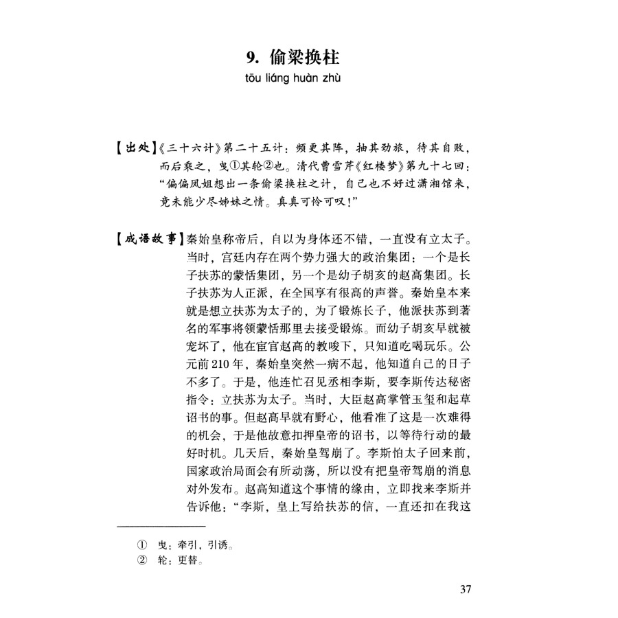 Sample pages of Chinese Idioms Stories on Resourcefulness (ISBN:9787307187597)