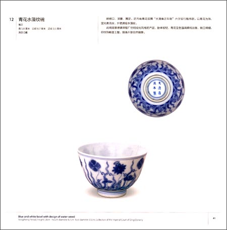 Sample pages of The Palace Museum's Collection of Blue and White Porcelains from Yongzheng Period of Qing Dynasty (ISBN:9787513410373)