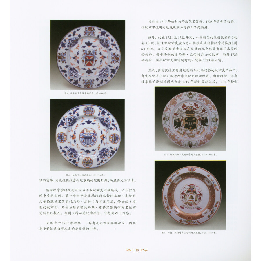 Sample pages of Specially Ordered in Canton - Chinese armorial porcelain of the Qing Dynasty from the Guangzhou museum collection (ISBN:9787501047093)