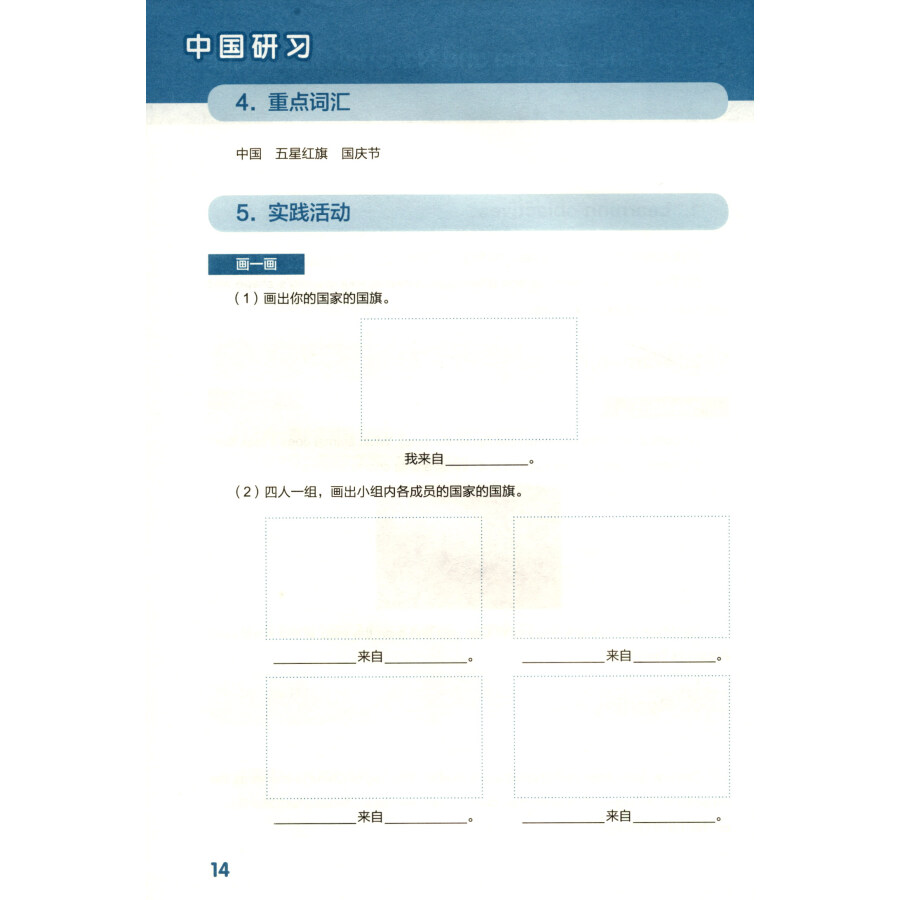 Sample pages of China Study (Grade One) (ISBN:9787567579040)