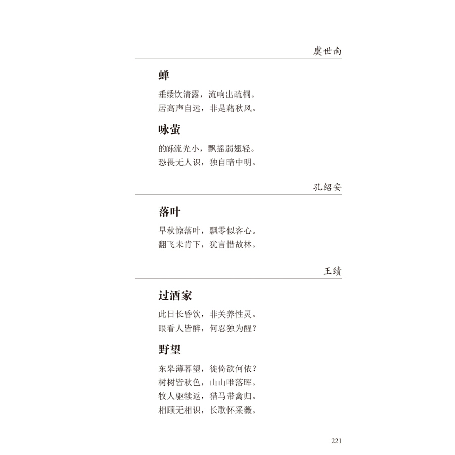 Sample pages of Classical Chinese Poetry and Prose: 300 Tang Poems (ISBN:9787508540276)