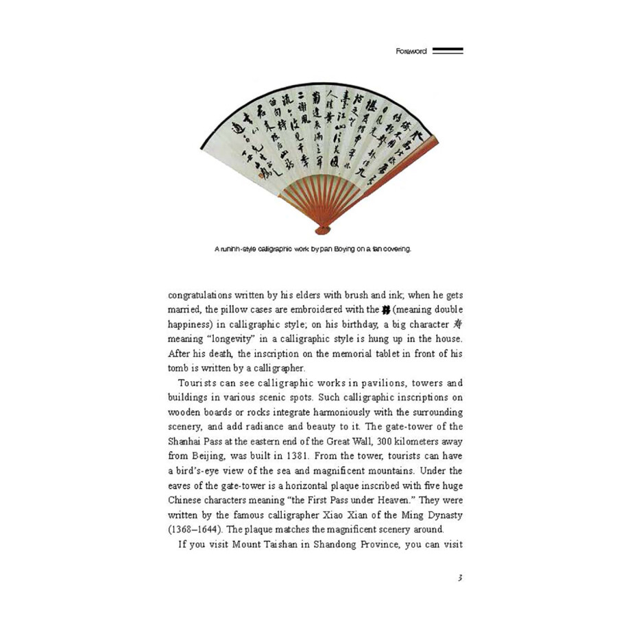 Sample pages of Sharing the Beauty of China: Chinese Calligraphy (ISBN:9787508540214)