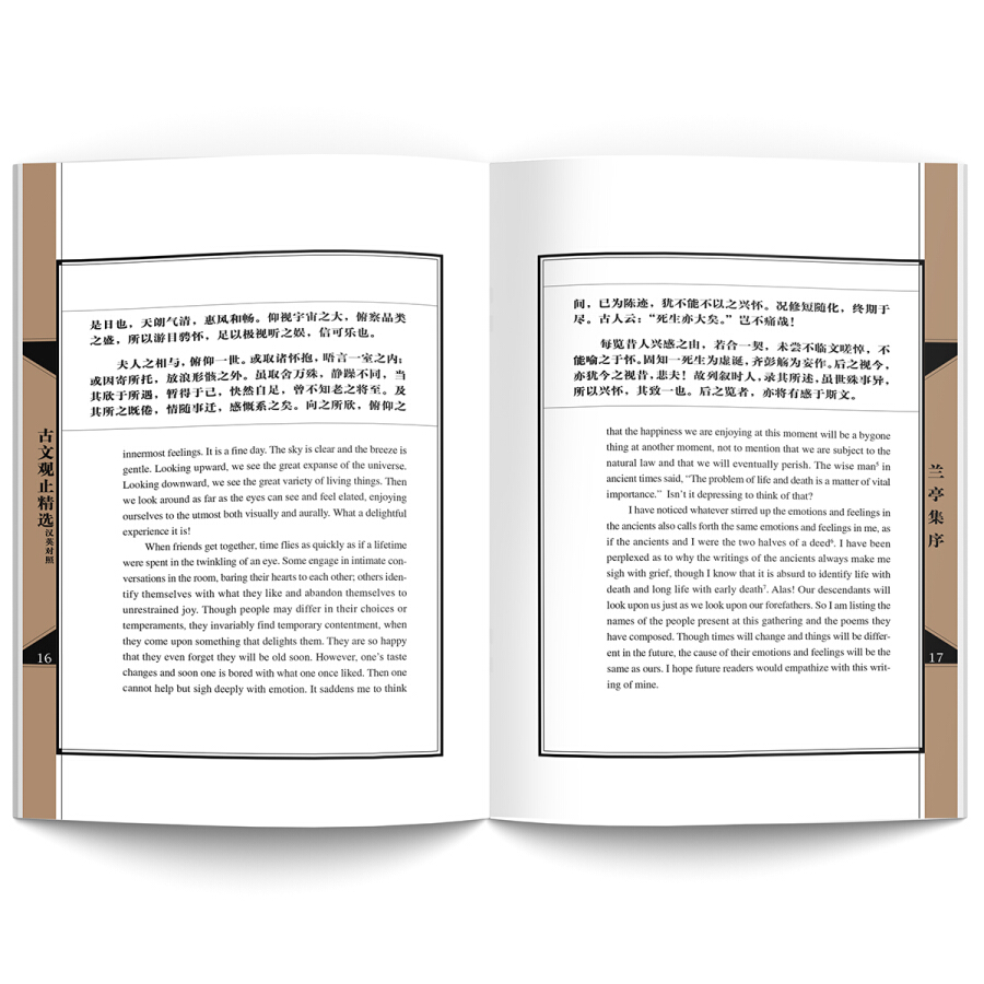 Sample pages of A Selection of Classical Chinese Essays From Guwenguanzhi (ISBN:7560048471,9787560048475)