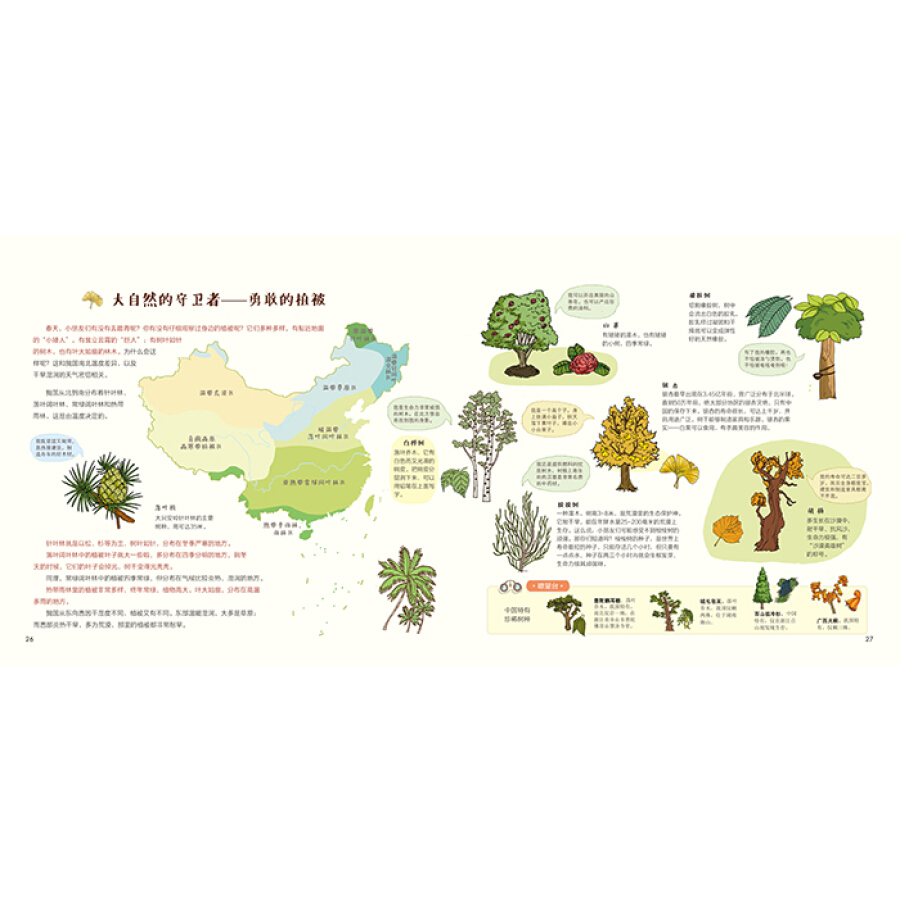 Sample pages of Our China (Chinese geography for kids) (ISBN:9787568255615,7568255611)