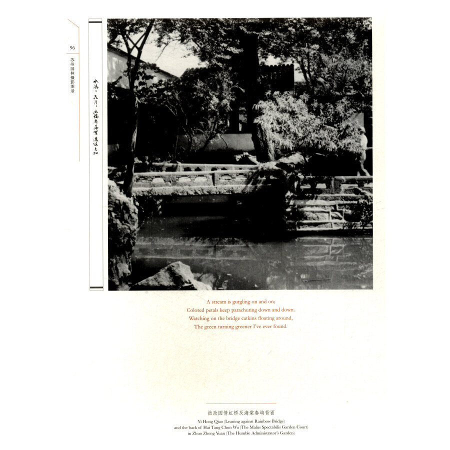 Sample pages of Suzhou Gardens (ISBN:9787208152823)