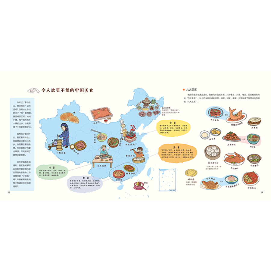 Sample pages of Our China (Chinese geography for kids) (ISBN:9787568255615,7568255611)
