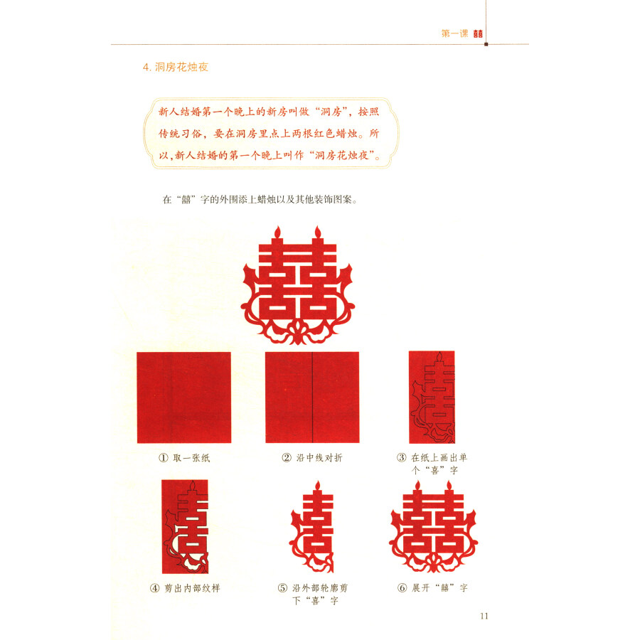 Sample pages of Chinese Culture In Life: Paper-cutting (ISBN:9787561947654)