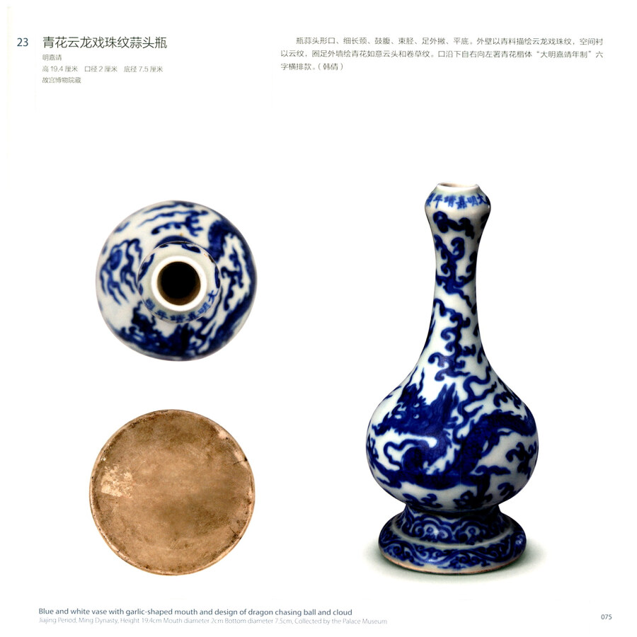 Sample pages of Imperial Porcelains from the Reign of Jiaqing, Longqing and Wanli in the Ming Dynasty: A Comparison of Imperial Kiln from Jingdezhen and Imperial Collection of the Palace Museum (2 vols) (ISBN:9787513411660)