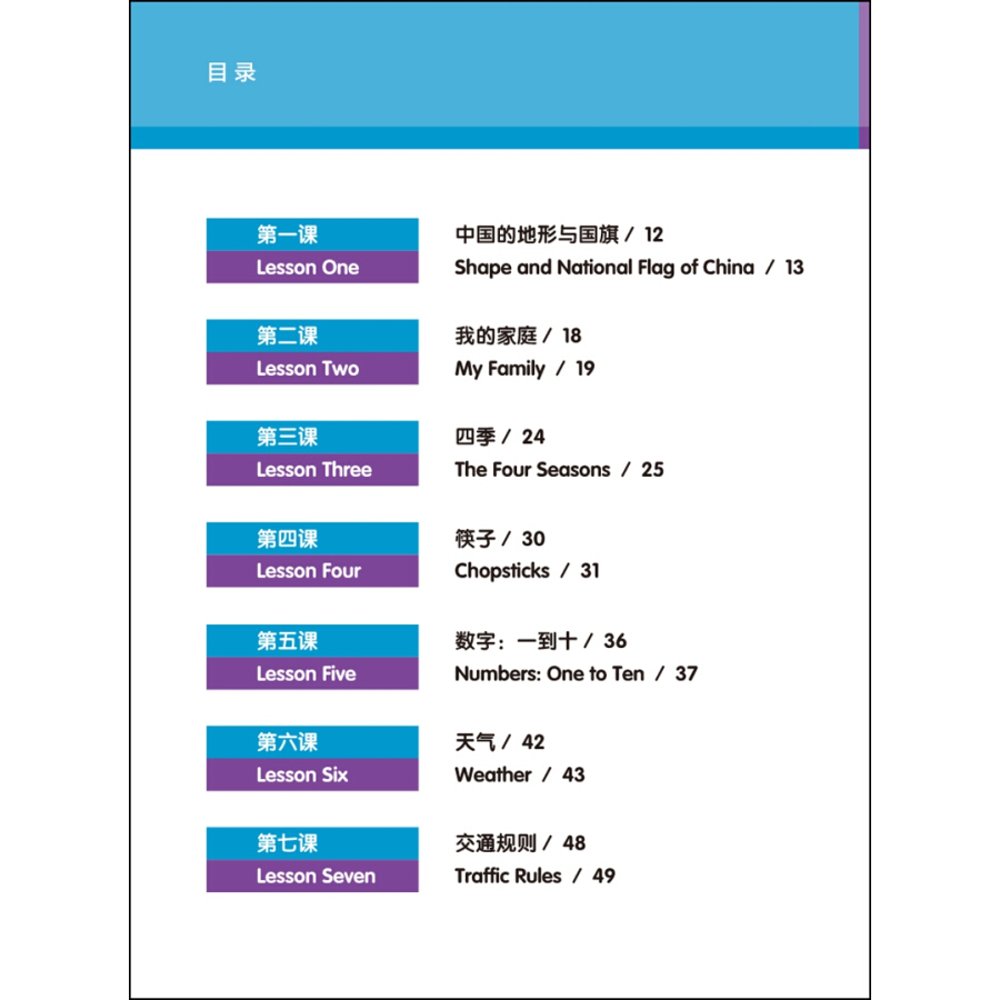 Table of contents: China Study (Grade One) (ISBN:9787567579040)