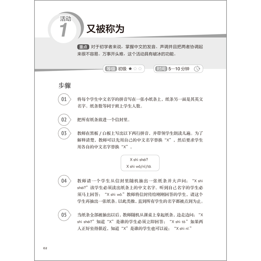 Sample pages of 50 Activities for the International Chinese Classroom (ISBN:9787521306590)