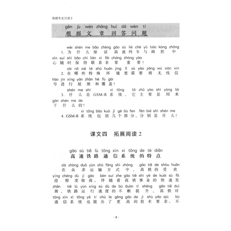 Sample pages of Chinese for special purposes: Railway Chinese 2 (ISBN:9787564363093)