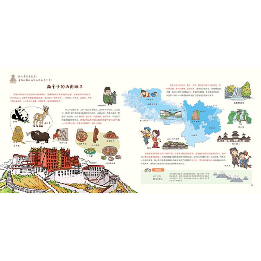 Sample pages of Our China (Chinese geography for kids) (ISBN:9787568255615,7568255611)