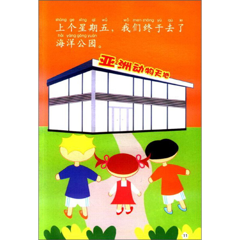Sample pages of My Short Science Stories 20: Little Panda's Secret (with CD) (ISBN:7301192495,9787301192498)