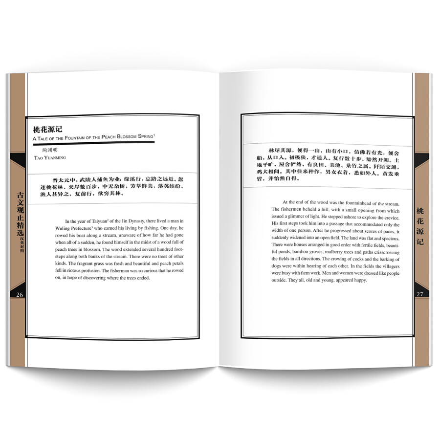 Sample pages of A Selection of Classical Chinese Essays From Guwenguanzhi (ISBN:7560048471,9787560048475)
