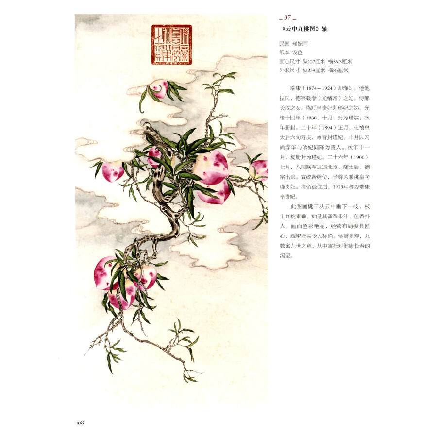 Sample pages of Travelling Exhibitions of the Palace Museum: the Palace of Heaven on Earth:Artifacts on Lives of Empresses,Imperial Concubines and Princes in the Qing Dynasty (ISBN:9787513408592)