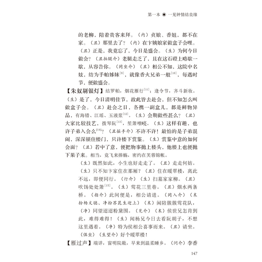 Sample pages of Peach Blooms Painted with Blood (ISBN:9787508540283)
