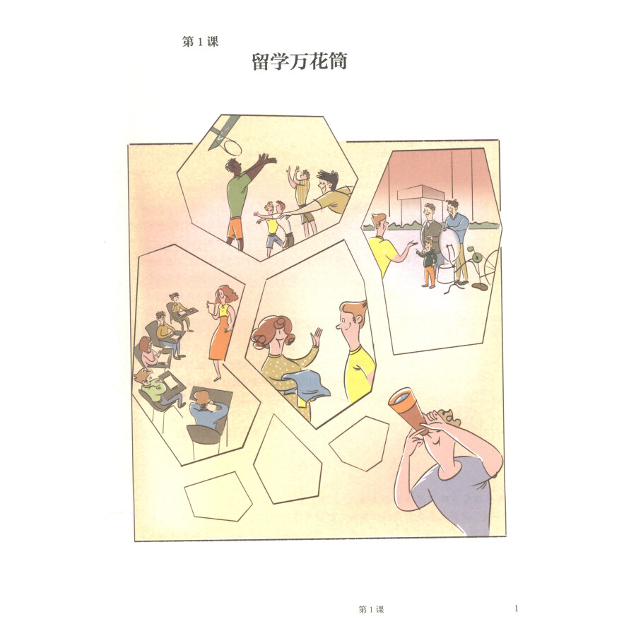 Sample pages of Mastering Chinese: Reading and Writing vol 5 (with CD) (ISBN:9787107328770)