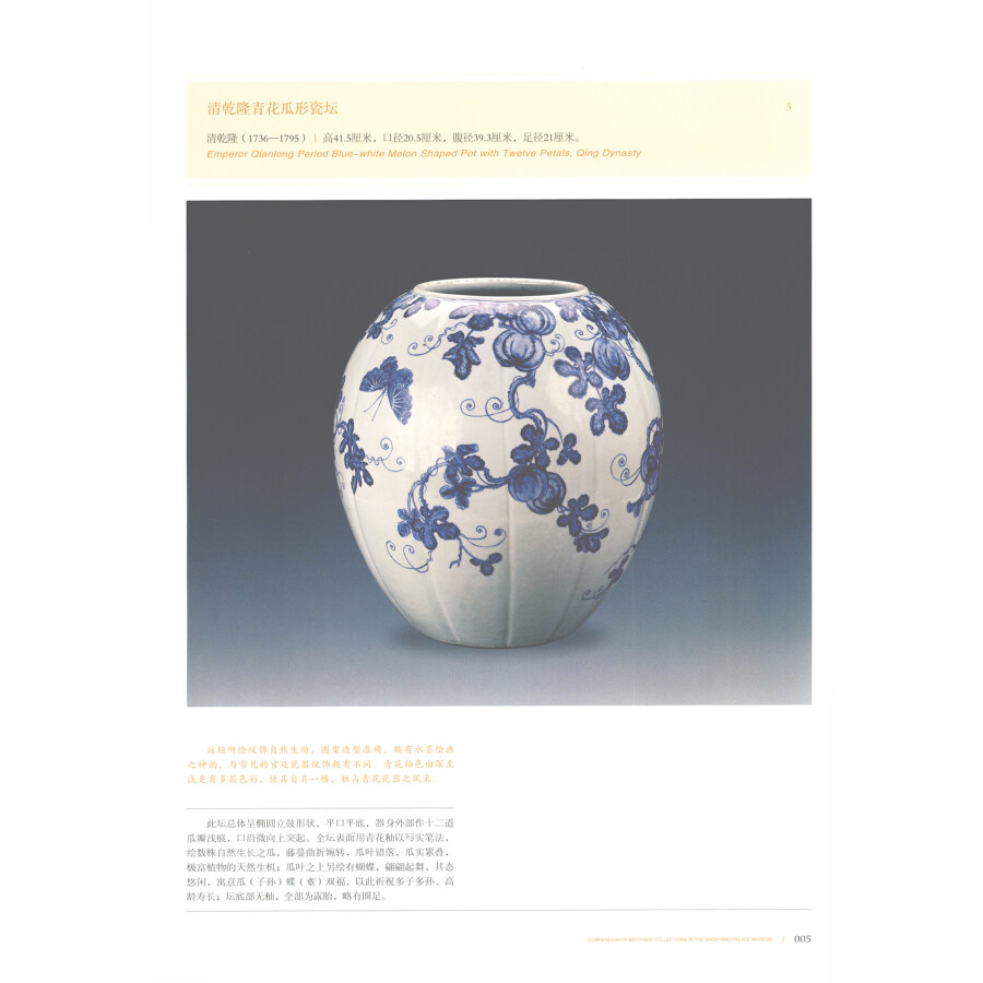 Sample pages of Collection of Shenyang Palace Museum: Porcelain (Vol 1) (ISBN:9787547045831)