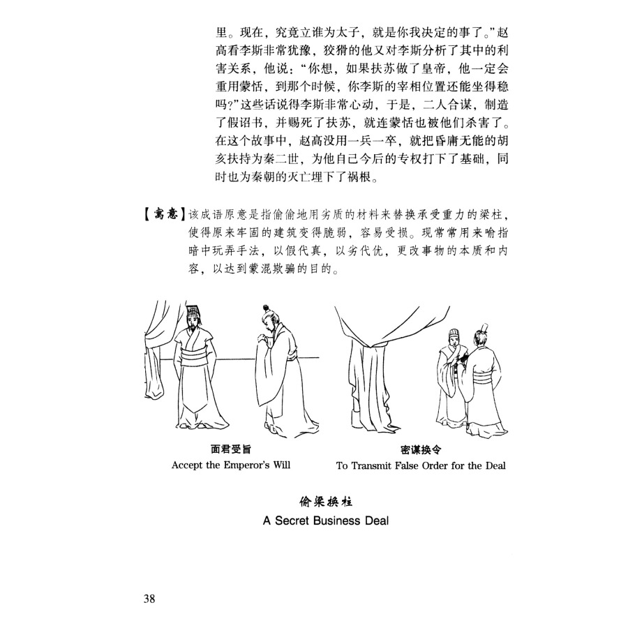 Sample pages of Chinese Idioms Stories on Resourcefulness (ISBN:9787307187597)