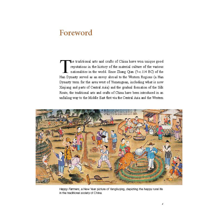 Sample pages of Sharing the Beauty of China: Chinese Arts & Crafts (ISBN:9787508540115)