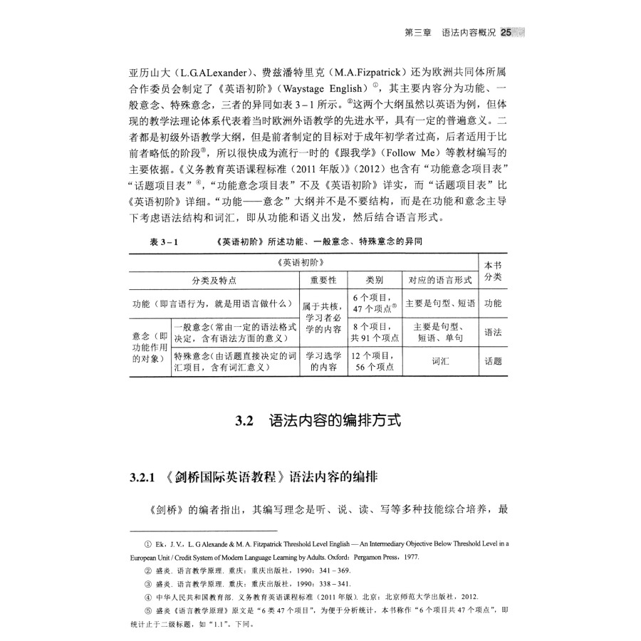 Sample pages of A Comparative Case Study of Teaching Materials for Chinese and English as Second Languages：Interchange and New Practical Chinese Reader as Examples (ISBN:9787566319852)