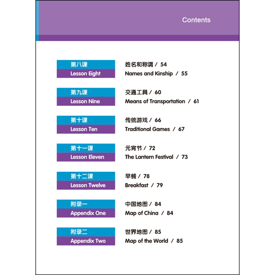 Table of contents: China Study (Grade One) (ISBN:9787567579040)
