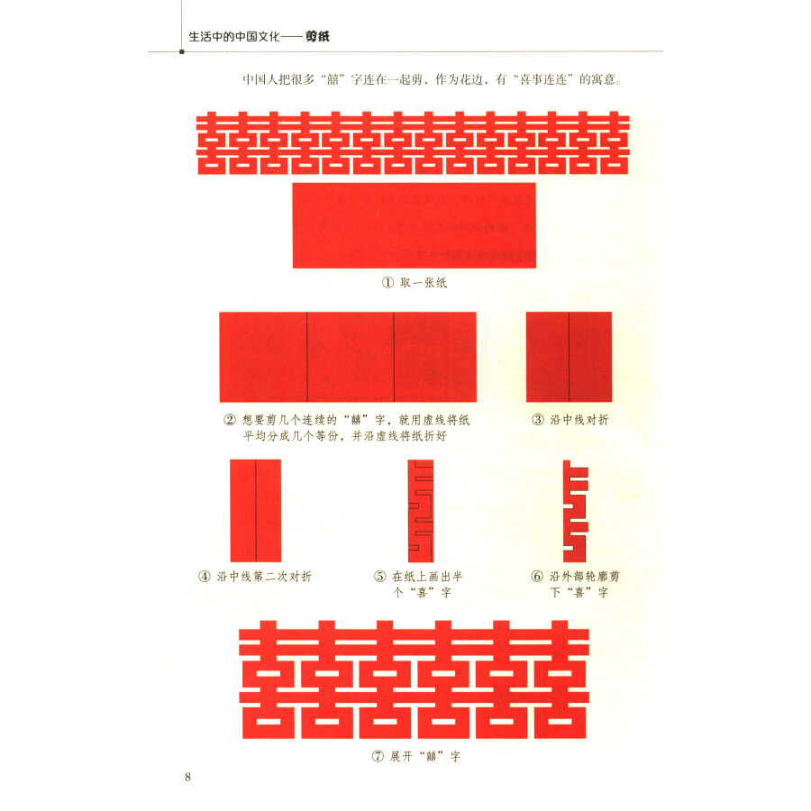 Sample pages of Chinese Culture In Life: Paper-cutting (ISBN:9787561947654)