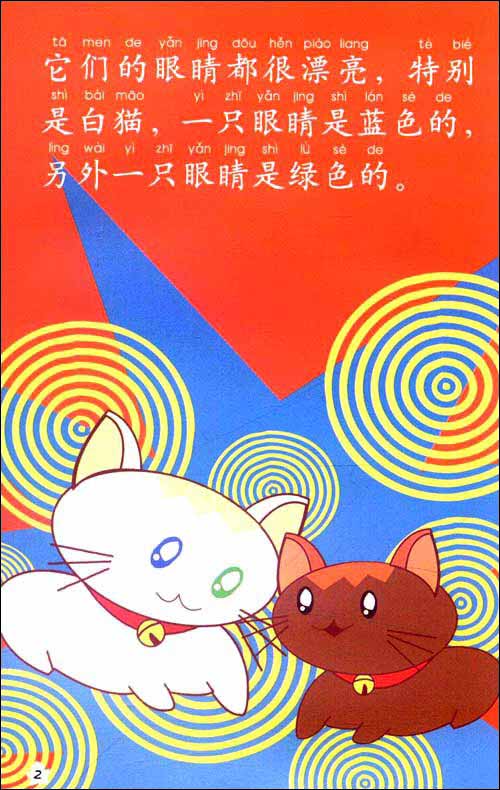 Sample pages of My Short Science Stories 14: Moustache of a Cat (with CD) (ISBN:9787301192528)