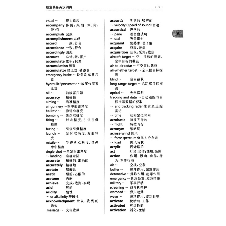 Sample pages of English-Chinese Dictionary of Aviation Equipment (ISBN:9787567018327)