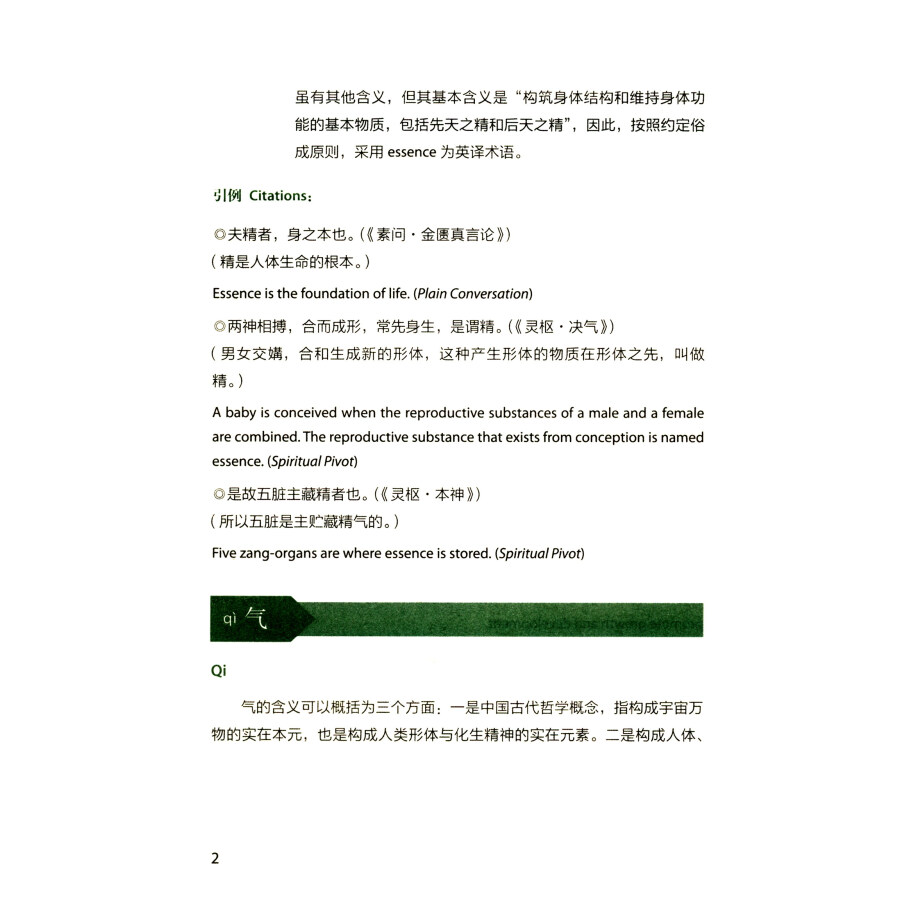 Sample pages of Key Concepts in Traditional Chinese Medicine (ISBN:7513598266, 9787513598262)
