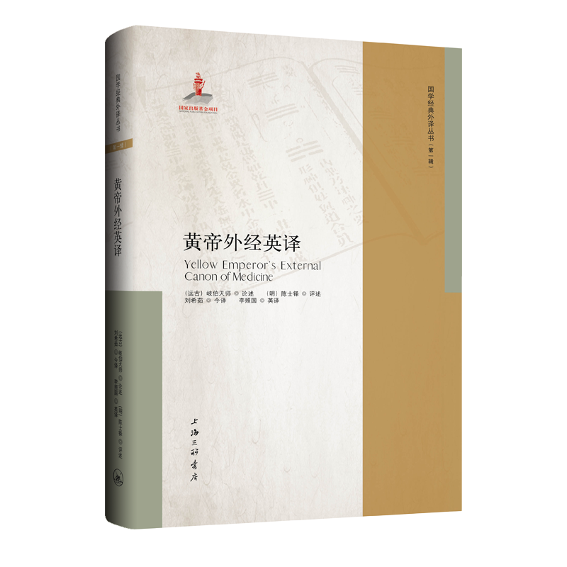 Yellow Emperor's External Canon of Medicine