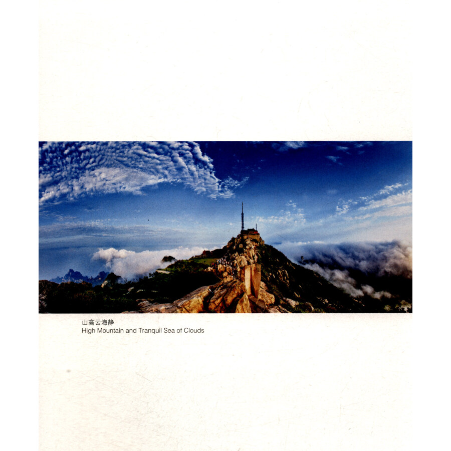 Sample pages of Mount Tai (ISBN:9787209113878)