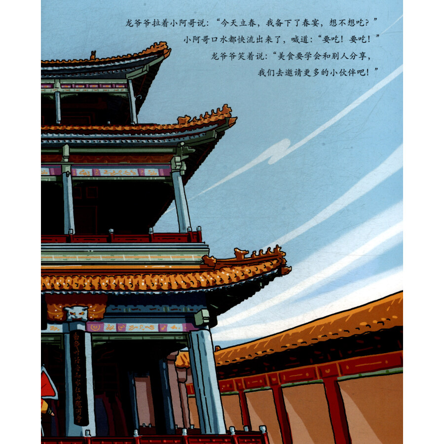 Sample pages of The 24 Solar Terms in the Forbidden City - Spring (6 books) (ISBN:9787511552273)