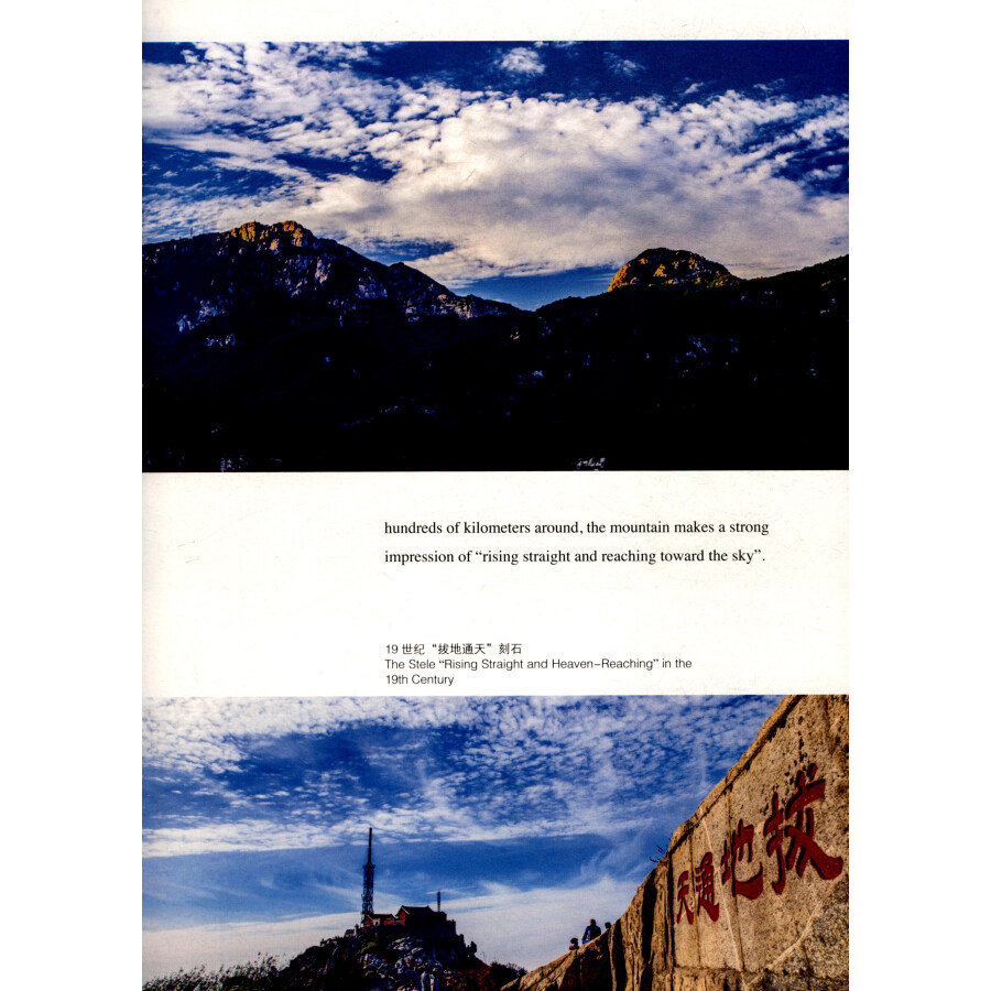 Sample pages of Mount Tai (ISBN:9787209113878)