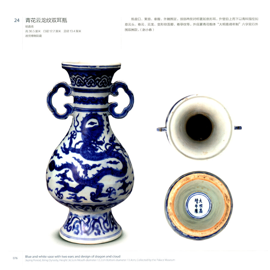 Sample pages of Imperial Porcelains from the Reign of Jiaqing, Longqing and Wanli in the Ming Dynasty: A Comparison of Imperial Kiln from Jingdezhen and Imperial Collection of the Palace Museum (2 vols) (ISBN:9787513411660)