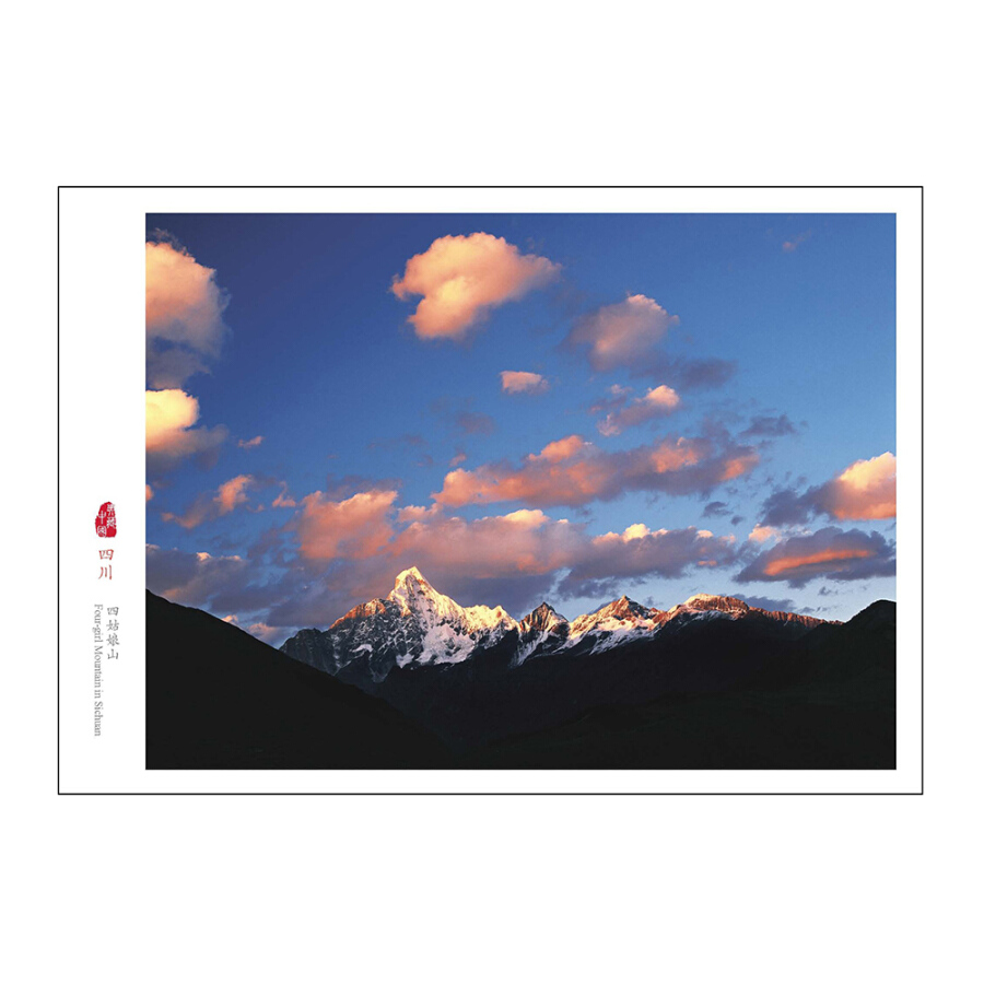 Sample pages of Sichuan, an Ancient Region with New Looks (Postcards) (ISBN:9787508539966)
