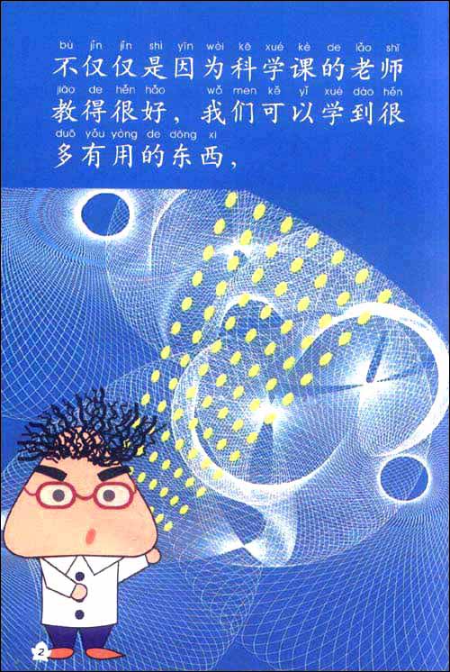 Sample pages of My Short Science Stories 6: Colors of Flowers (ISBN:9787301191972)