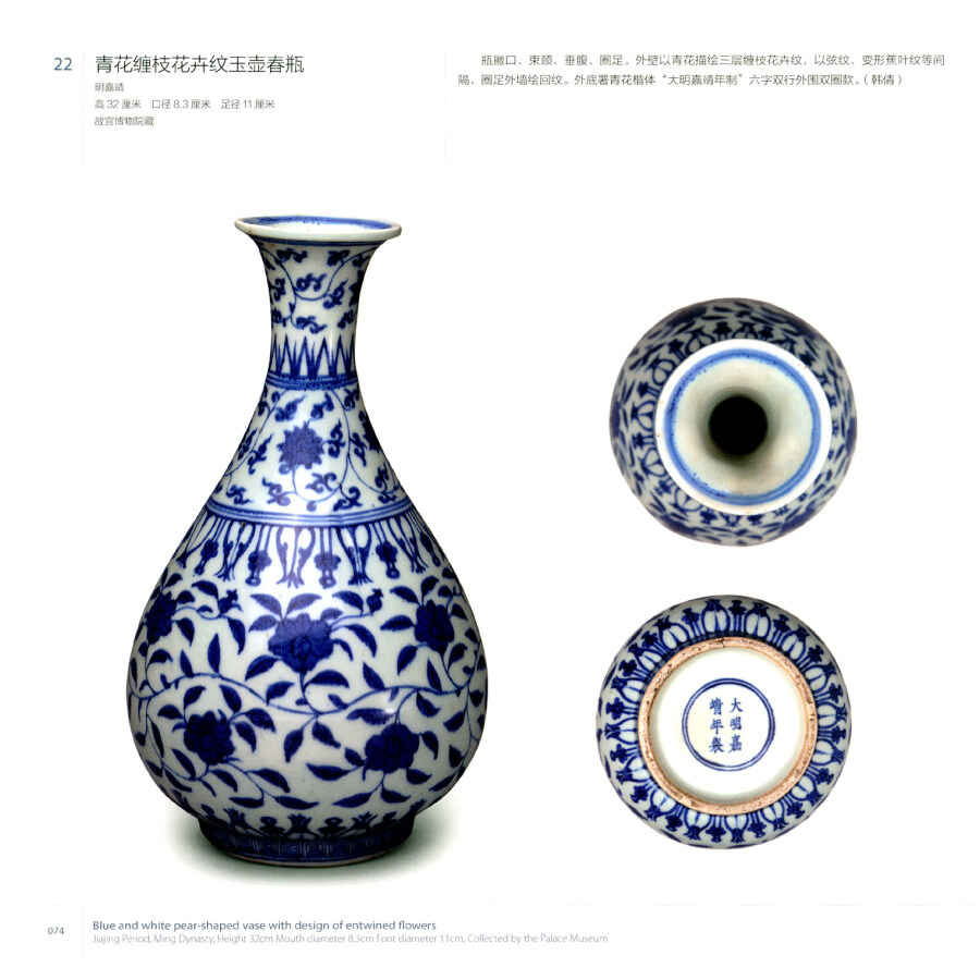 Sample pages of Imperial Porcelains from the Reign of Jiaqing, Longqing and Wanli in the Ming Dynasty: A Comparison of Imperial Kiln from Jingdezhen and Imperial Collection of the Palace Museum (2 vols) (ISBN:9787513411660)