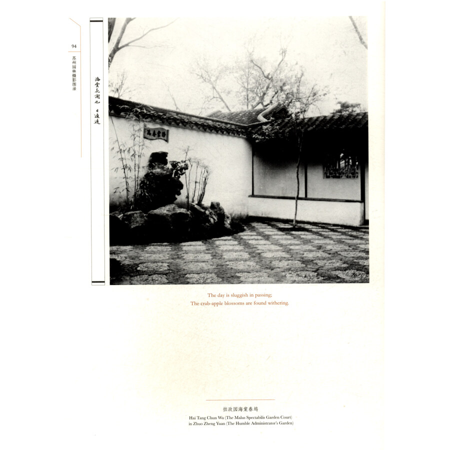 Sample pages of Suzhou Gardens (ISBN:9787208152823)