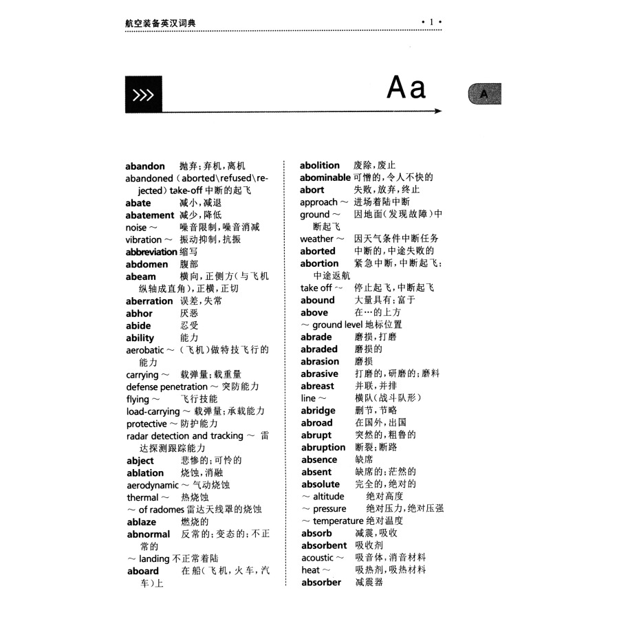 Sample pages of English-Chinese Dictionary of Aviation Equipment (ISBN:9787567018327)