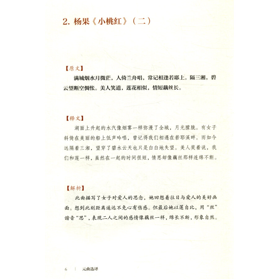 Sample pages of Yuan Song-Poems (Selections) (ISBN:9787559800121)