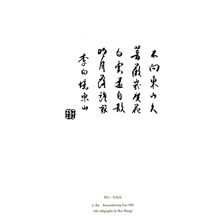 Sample pages of Forlorn in the Rain: Translation and Annotation of Selected Classical Chinese Poetry and Others (ISBN:9787119116648)