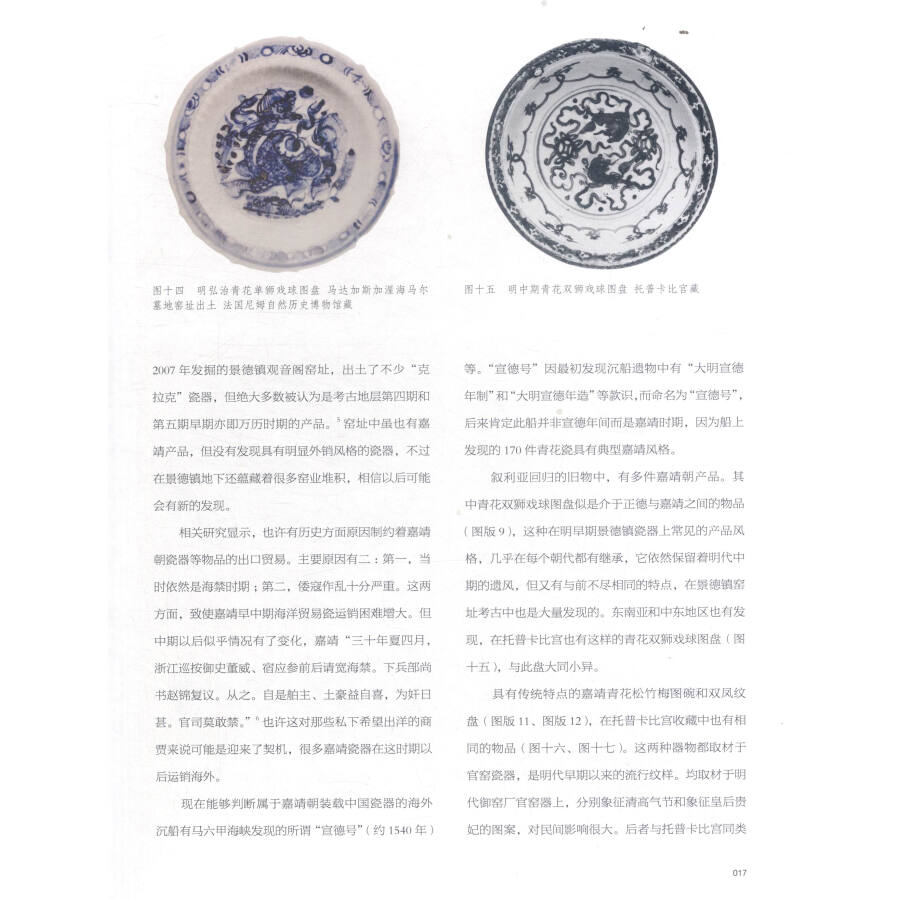 Sample pages of Treasure of The Trade: Ming Qing Porcelain from Shanghai Museum and The Palace Museum (ISBN:9787513407274)
