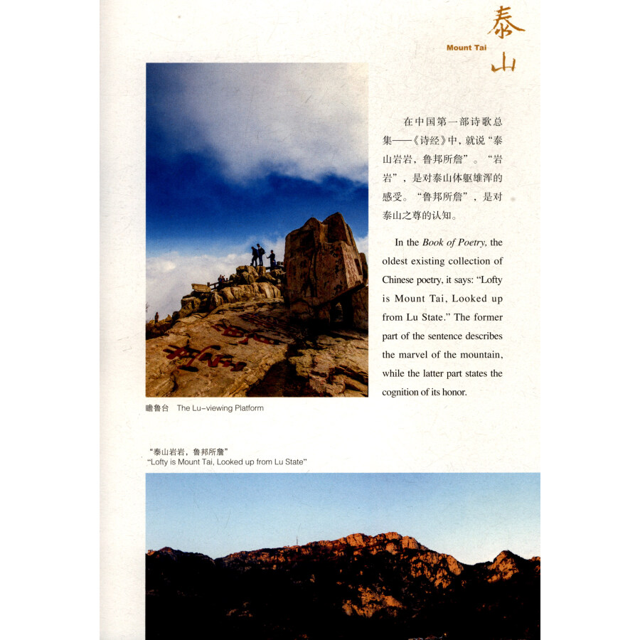 Sample pages of Mount Tai (ISBN:9787209113878)