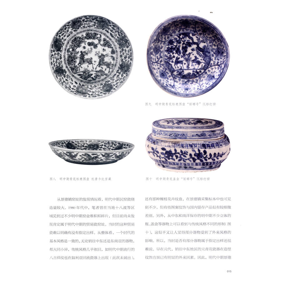 Sample pages of Treasure of The Trade: Ming Qing Porcelain from Shanghai Museum and The Palace Museum (ISBN:9787513407274)