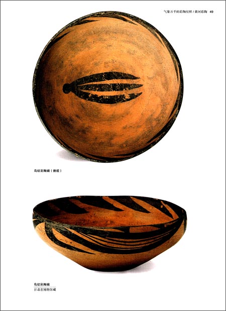 Sample pages of Painted Pottery of Huanghe River Reaches: Gorgeous Twilight of Cathaysian Civilization (ISBN:9787534065323)