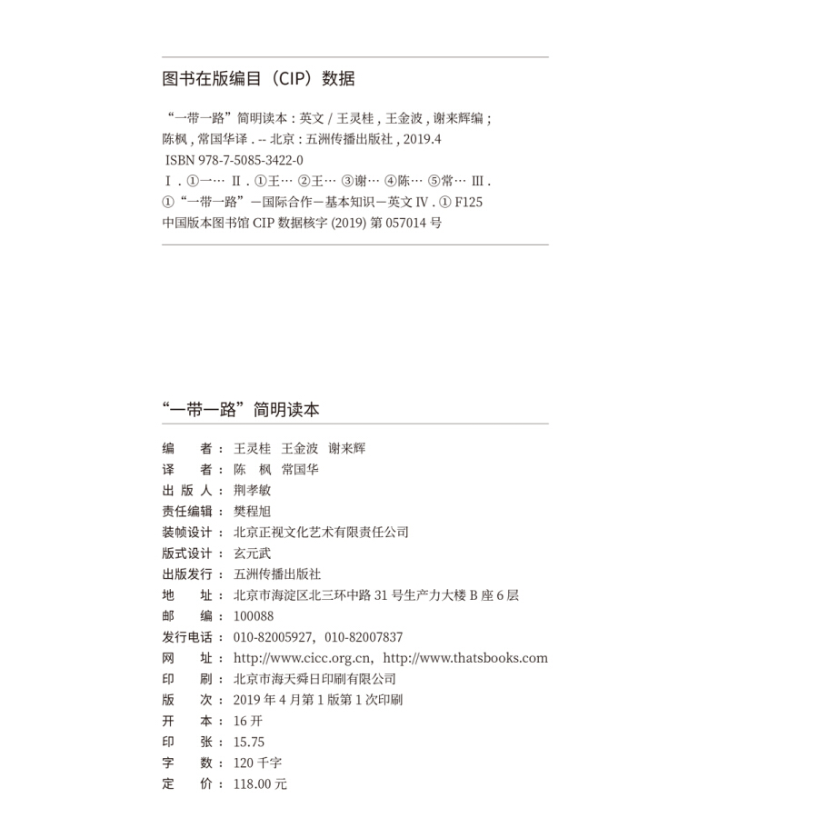 Sample pages of A Brief Introduction to The Belt and Road Initiative (ISBN:9787508534220)