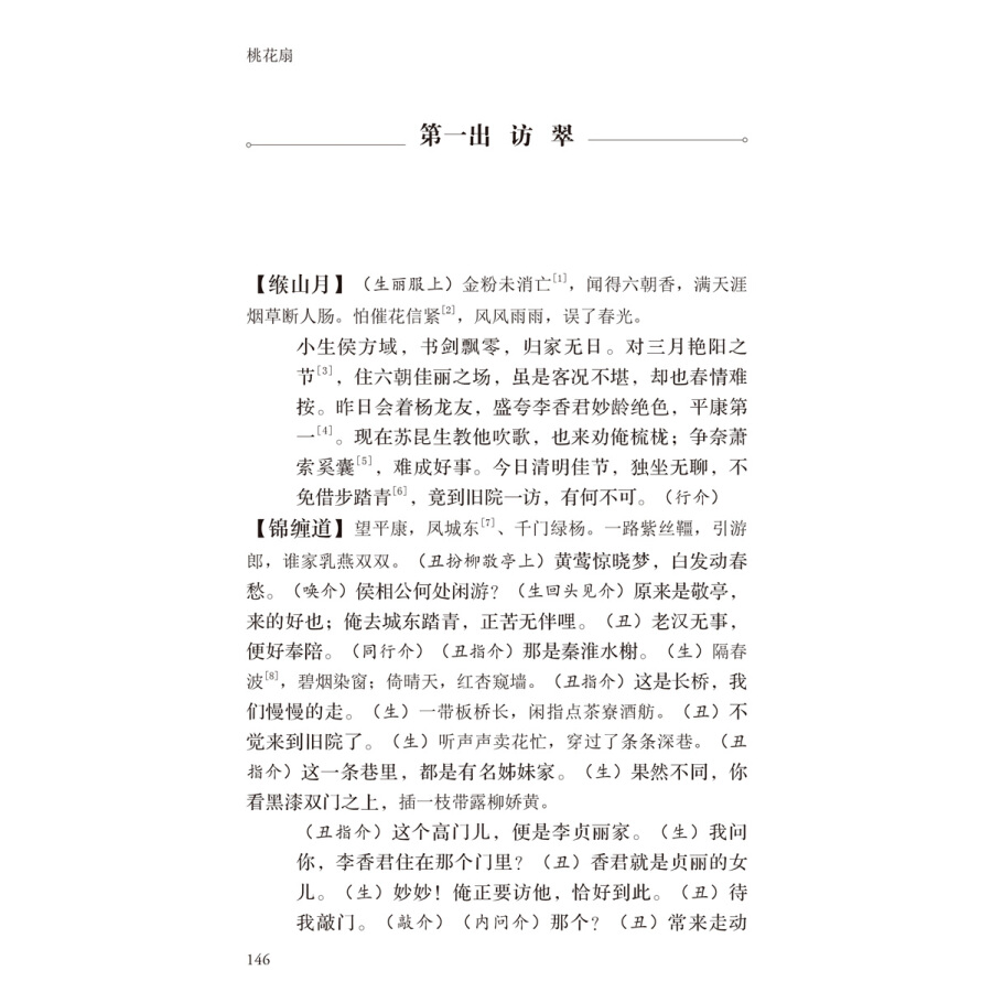 Sample pages of Peach Blooms Painted with Blood (ISBN:9787508540283)