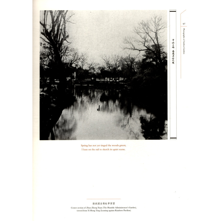 Sample pages of Suzhou Gardens (ISBN:9787208152823)